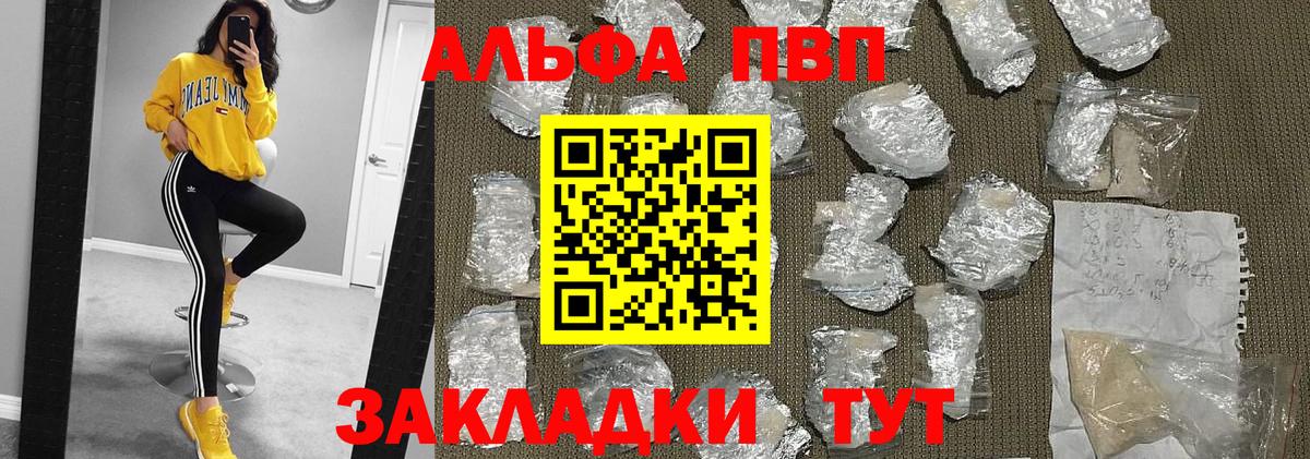 Alpha-PVP кристаллы  Вход с VPN  APVP мука  Менделеевск 