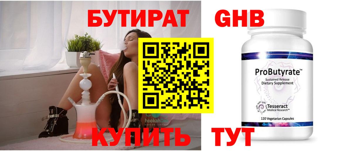 БУТИРАТ бутандиол  Вход с VPN  Менделеевск 