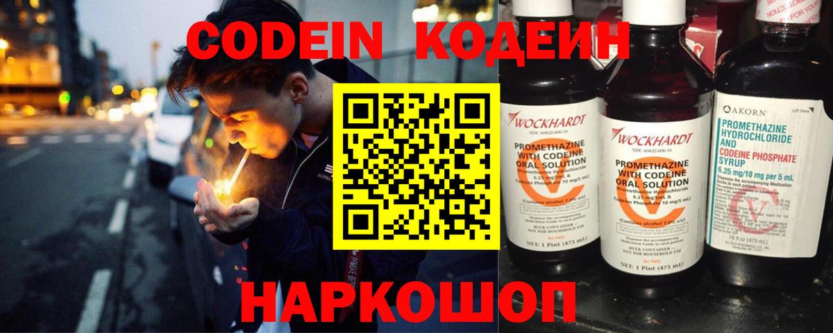 Codein Purple Drank  Вход с VPN  Менделеевск  Codein напиток Lean (лин) 