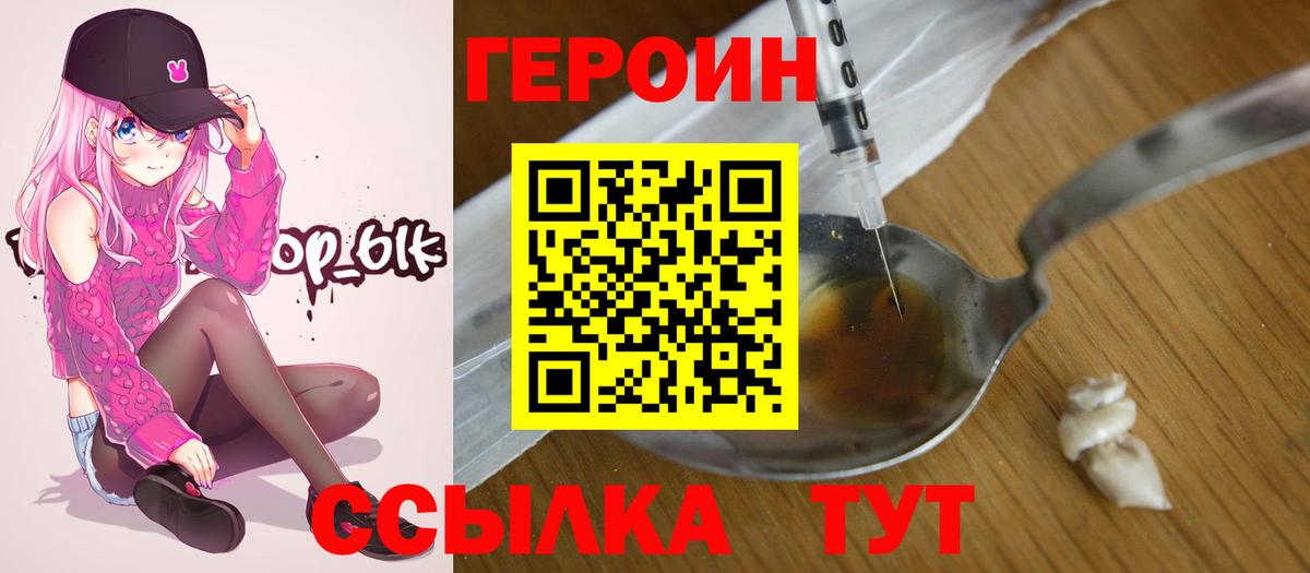 ГЕРОИН Афган  Вход с VPN  Менделеевск 