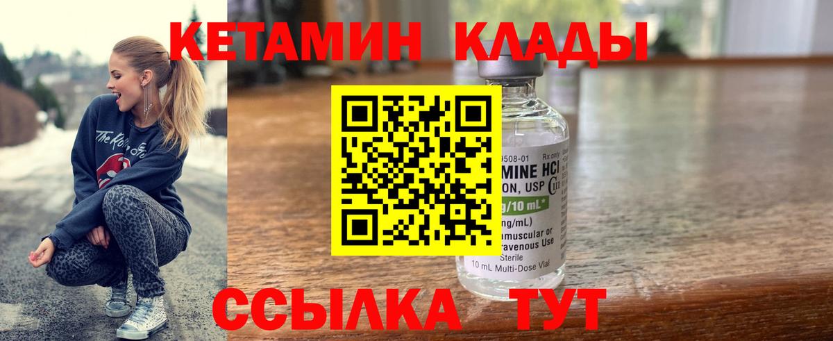 Кетамин VHQ Менделеевск