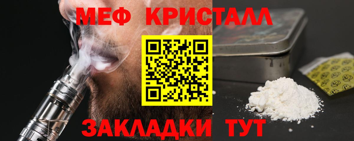 Мефедрон кристаллы Менделеевск